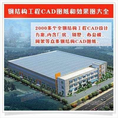 钢结构工程设计 从CAD图纸到效果图的全面指南